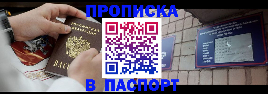 временная регистрация собственник в Заполярном