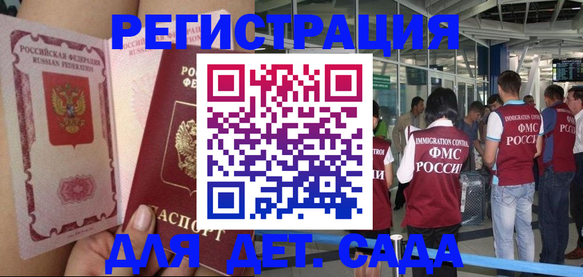 временная регистрация поиск в Заполярном