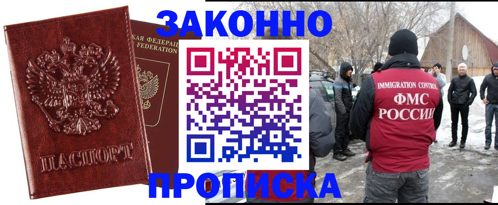 прописка для кредита в Заполярном