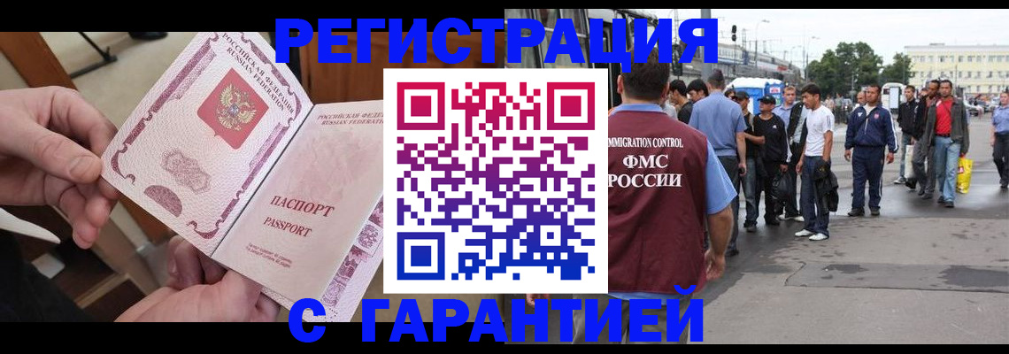временная регистрация для всех в Заполярном